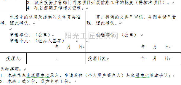 电力公司分布式光伏发电并网管理规定(试行)