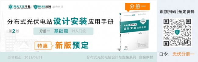 预定_公众号尾图(670<em></em>x210 )基础篇《光伏电站设计安装应用手册》第2版 .fw