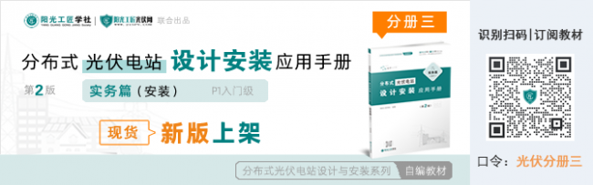 新版上架_公众号尾图(670<em></em>x210 )实务篇(设计)《光伏电站设计安装应用手册》第2版 .fw